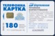 UKRAINE 180 UNITS CHIP PHONECARD TELEPHONE CARD TELECARTE SLAVYTICH BEER GOOD USED - Ukraine
