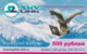 PREPAID PHONE CARD RUSSIA (PK1864 - Rusland