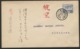 JAPAN AIR MAIL Osaka Yokohama A4 / 259 / JAPON POSTE AERIENNE N°5 (See More Details In Description). - Lettres & Documents