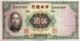 China 5 Yuan, P-217a (1936) - AUNC - China