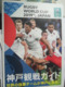 Japan Rubgy World Cup 2019 Programme - Rugby