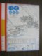 Z.08 JAPAN GIAPPONE DEPLIANT TURISMO 2019 - NIKKO MAP MONTAIN ALPI - ENGLISH + JAPANESE LANGUAGE - Carte Stradali