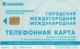 PHONE CARD RUSSIA UFA (E54.2.8 - Rusia