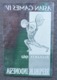 #85- KPI-342. Indonesia 1962 - V.1 Asian Games Weightlifting 0,20r ( Mi 346 - YT 285 ),piece Of Printing Plate! Rare - Indonesia