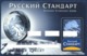 RUSSIA - RUSSIE - RUSSLAND RUSSIAN STANDARD BANK CARD VERY GOOD USED EXP. 2005 - Cartes De Crédit (expiration Min. 10 Ans)