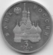 Russie - 3 Roubles - 1992 - SUP - Russia