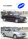 South Korean Hyundai Car Catalog Prospekt Brochure Leaflet A4-Slovenia Yugoslavia - Auto's