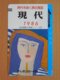 Japon Japan Free Front Bar, Balken Phonecard / 110-10385 / Painture - Personaggi