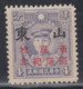 JAPANESE OCCUPATION OF CHINA 1942 - North China SHANTUNG OVERPRINT FALL OF SINGAPORE MH* - 1941-45 Northern China