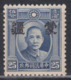 JAPANESE OCCUPATION OF CHINA 1941 - Mengkiang OVERPRINT MH* - 1932-45 Manchuria (Manchukuo)