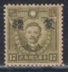 JAPANESE OCCUPATION OF CHINA 1941 - Mengkiang OVERPRINT WITHOUT WATERMARK MH* - 1932-45 Manchuria (Manchukuo)