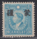 JAPANESE OCCUPATION OF CHINA 1941 - Mengkiang OVERPRINT WITHOUT WATERMARK MH* - 1932-45 Manchuria (Manchukuo)