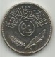 Iraq 50 Fils 1981. - Iraq