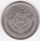 Iraq. 25 Fils AH 1379 / 1959, En Argent. KM# 122 - Iraq