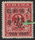 CLASSIC CHINA 1897 1c RED REVENUE BROKEN CHARACTER - Unused Stamps