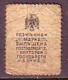 RUSSIE Du Sud - Rostov Am Don - 1919 - Ermak - Notvgeld Utilisé Comme Un Timbre-poste Carton Papie - 1v* Mi 6 - Autres & Non Classés