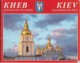 Ukraine - Travel Guide - English Version - Illustrated Edition, Tourist Brochure Brochure Touristique , Pages 53 - Europe