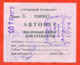 Kazakhstan 1994. City Karaganda. Monthly Ticket For April. For Students. - Mondo