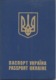 Ukraine 2008 Prebiometric Passport  Perfect Condition Passeport Reisepass - Documenti Storici