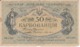 BILLETE DE UCRANIA DEL AÑO 1918   (BANK NOTE) - Ukraine