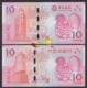 China Macao Commemorative 2017 10 Patacas UNC 2pcs Chicken - Macau