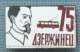 USSR Badge Soviet Union UKRAINE Komsomol Detachment Dzerzhinets 75 Dzerzhinsky Trolleybus Management Electric Transport - Transportation