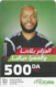 Algeria - Mobilis - Football - Raïs M'Bolhi Goalkeeper, Exp.31.12.2018, GSM Refill 500DA, Used - Algeria