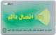 Saudi Arabia - Al Needr Pagers - SAUDF - 1997, Used - Arabie Saoudite