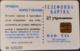Telefonkarte Ukraine - Kiew - Werbung - Zeitung - K277 11/97 - Ukraine