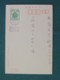 Japan 1979 (54) Stationery Postcard Used Locally - Covers & Documents