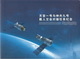 2012 China The Rendezvous And Docking Of ShenZhou IX Spacecraft And TianGong-1 Special Folder(Hologram Words) - Asia