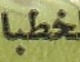 Maroc. Coin De 4 Timbres, Poste Aérienne Yvert N° 124 De 1987. Surcharge Arabe. Variétés. Erreurs. - Errores En Los Sellos