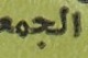 Delcampe - Maroc. Coin De 4 Timbres, Poste Aérienne Yvert N° 124 De 1987. Surcharge Arabe. Variétés. Erreurs. - Fehldrucke