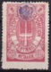 CRETE 1899 Provisional Russian Post Office Issue Without Stars 2 M. Rose Vl. 18 (*) - Kreta