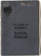 1959 USSR GEORGIA Bilingual Employment Record Book / трудовая книжка CCCP - Historical Documents