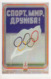 Delcampe - Olympic Games (USSR/ Moscow), 1980. - Olympic Games