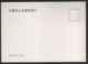 Taiwan R.O.China- Post Card- Dr.Sun Yat Sen - Other & Unclassified