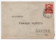 1954 YUGOSLAVIA, SLOVENIA, SEZANA-BEOGRAD-GEVGELIJA, TPO 3, STATIONERY COVER - Postal Stationery