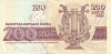 BULGARIA P. 103a 200 L 1992 UNC - Bulgaria