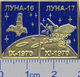 450-8 Space Russian Pins Set. Luna-16,-17 Lunokhod (4pins) Soviet Moon Program Space Center "Progress" Samara 2019 - Space