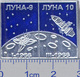 450-14 Space Russian Pin. Luna-9-10. Soviet Moon Program - Raumfahrt