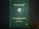 West Germany Passport 1985 RARE Travel Document  Passeport Reisepass - Documenti Storici