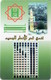 Ansar Hotels Chain Saudi Arabia -2478----key Card, Room Key, Schlusselkarte, Hotelkarte - Chiavi Elettroniche Di Alberghi