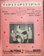 (2) Partituur - Tipitipitipso - Heinz Gietz - D. Feltz - Will Ferdy - Editions Altona - Editions Bens - Partitions Musicales Anciennes