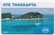 Greece Phonecard - Used X2320 - Greece