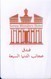 Jordan Hotel Key, Seven Wonders Hotel (1pcs) - Hotelkarten