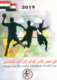 EGYPT / NORTH MACEDONIA / 2019 / SPORT / HANDBALL / U-19 HANDBALL WORLD CUP CHAMPIONSHIP / FDC - Covers & Documents