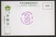 Taiwan R.O.CHINA - Maximum Card.- New Year’s Greeting  (designer Signature Cover) - Tarjetas – Máxima