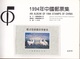 Delcampe - Chine Année Complète 1994 ** 39 Photos Timbres/Blocs - Voir Descriptif - - Annate Complete