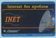 UKRAINE / Prepaid Internet Card / INET. Adamant. Satellite Antenna 2000. - Other & Unclassified